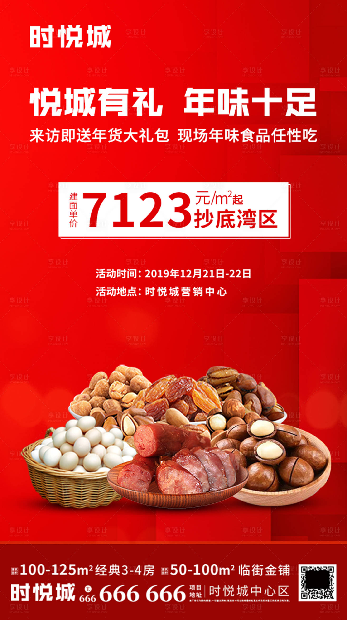 源文件下載【享設計】搜索編號：51640001721383907【地產認籌鉅惠活動海報】