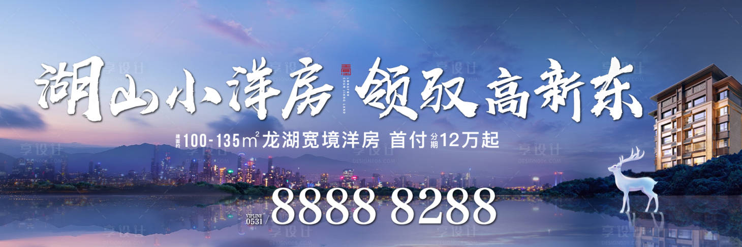 源文件下载【享设计】搜索编号：15040001573472952【地产山湖宽景洋房主画面海报展板】