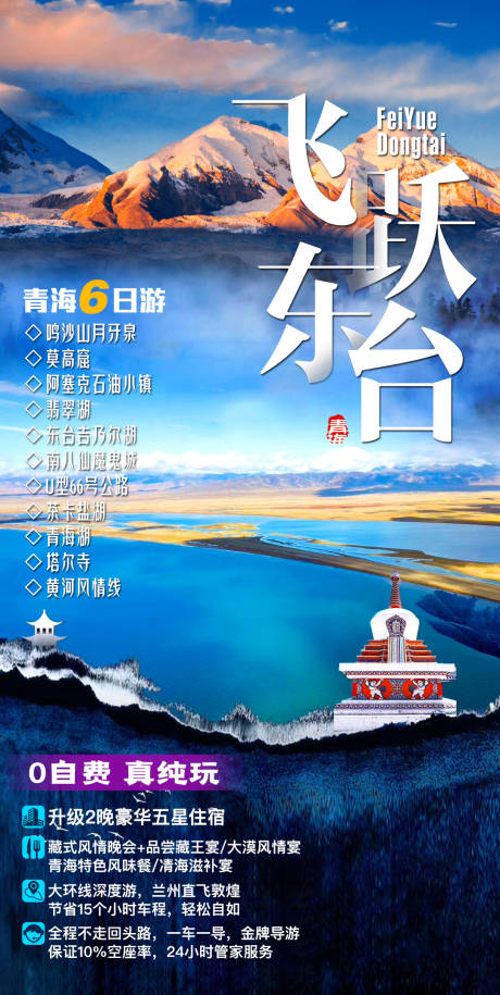 源文件下载【享设计】搜索编号：33700001783116479【青海旅游海报】