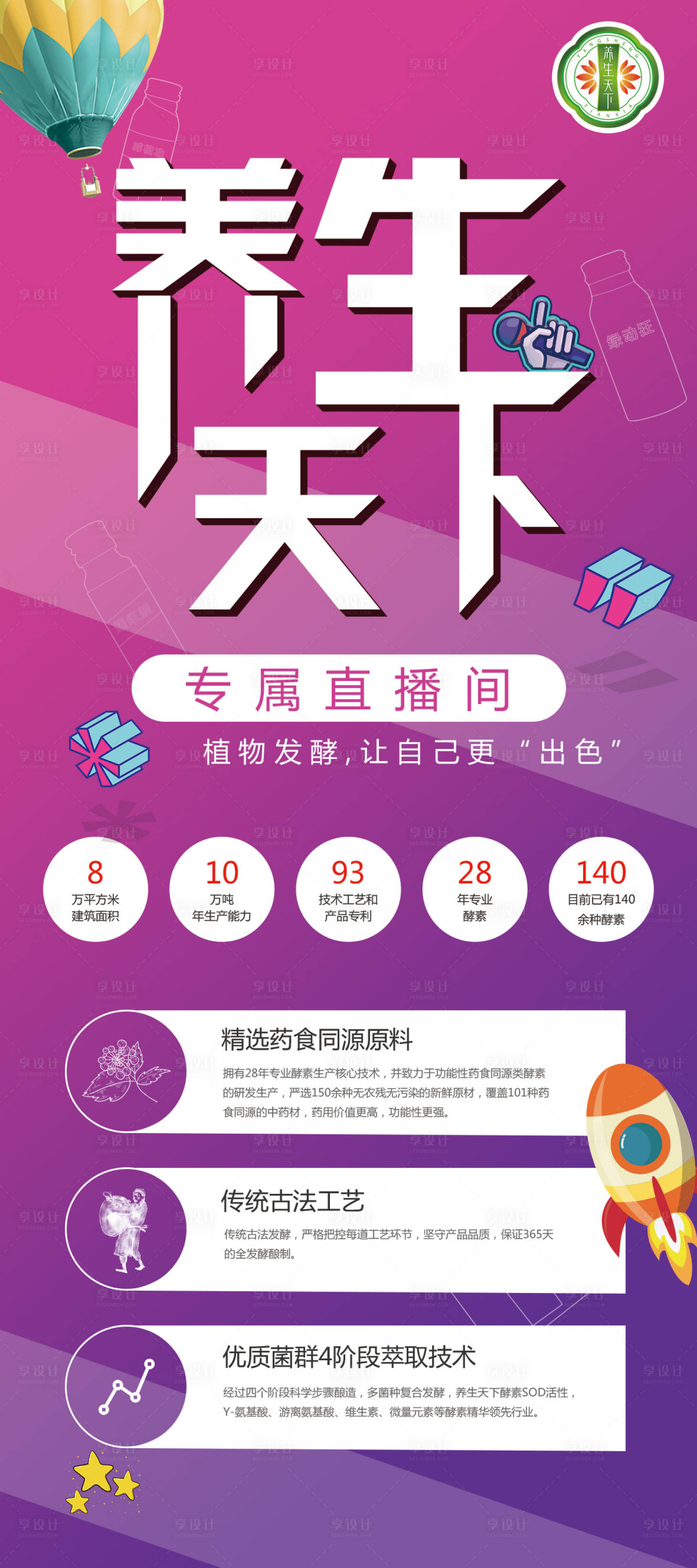 源文件下載【享設計】搜索編號：97320001666718610【養(yǎng)生直播海報】