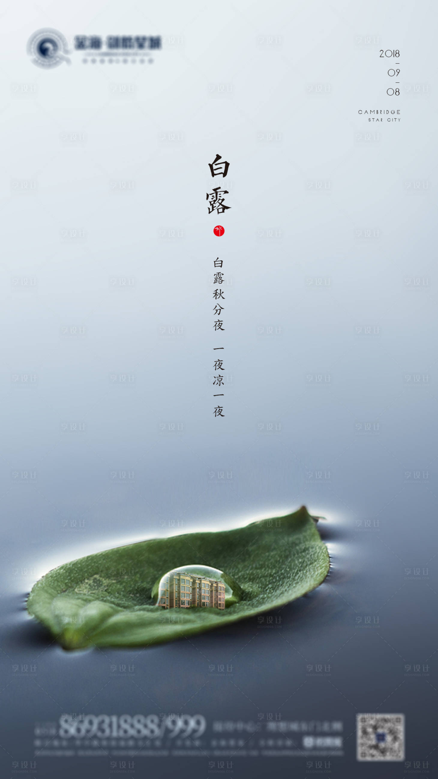 源文件下载【房地产白露节气微信海报】编号：85720001791546389