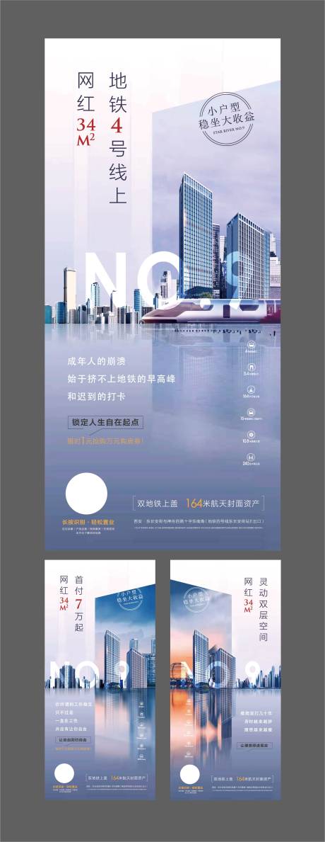 源文件下載【享設計】搜索編號：57790001805687474【地產價值點系列海報】