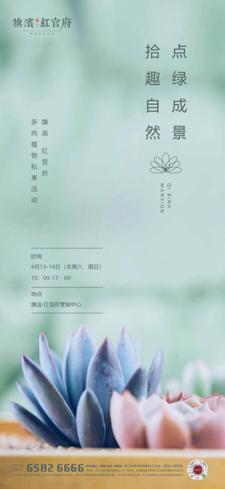 源文件下载【地产多肉植物沙龙活动海报】编号：42120001800687423