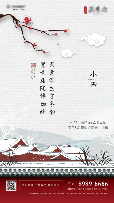 源文件下载【地产小雪海报 】编号：16250001773463433