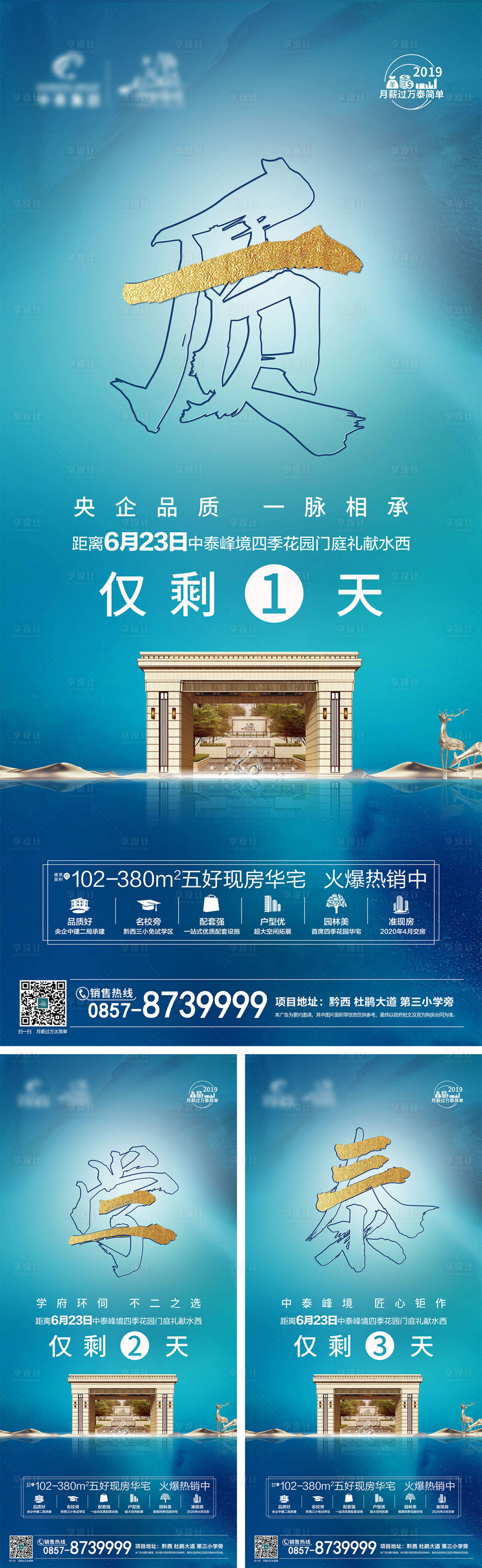 源文件下载【享设计】搜索编号：54760000219401081【倒计时数字房地产海报系列】