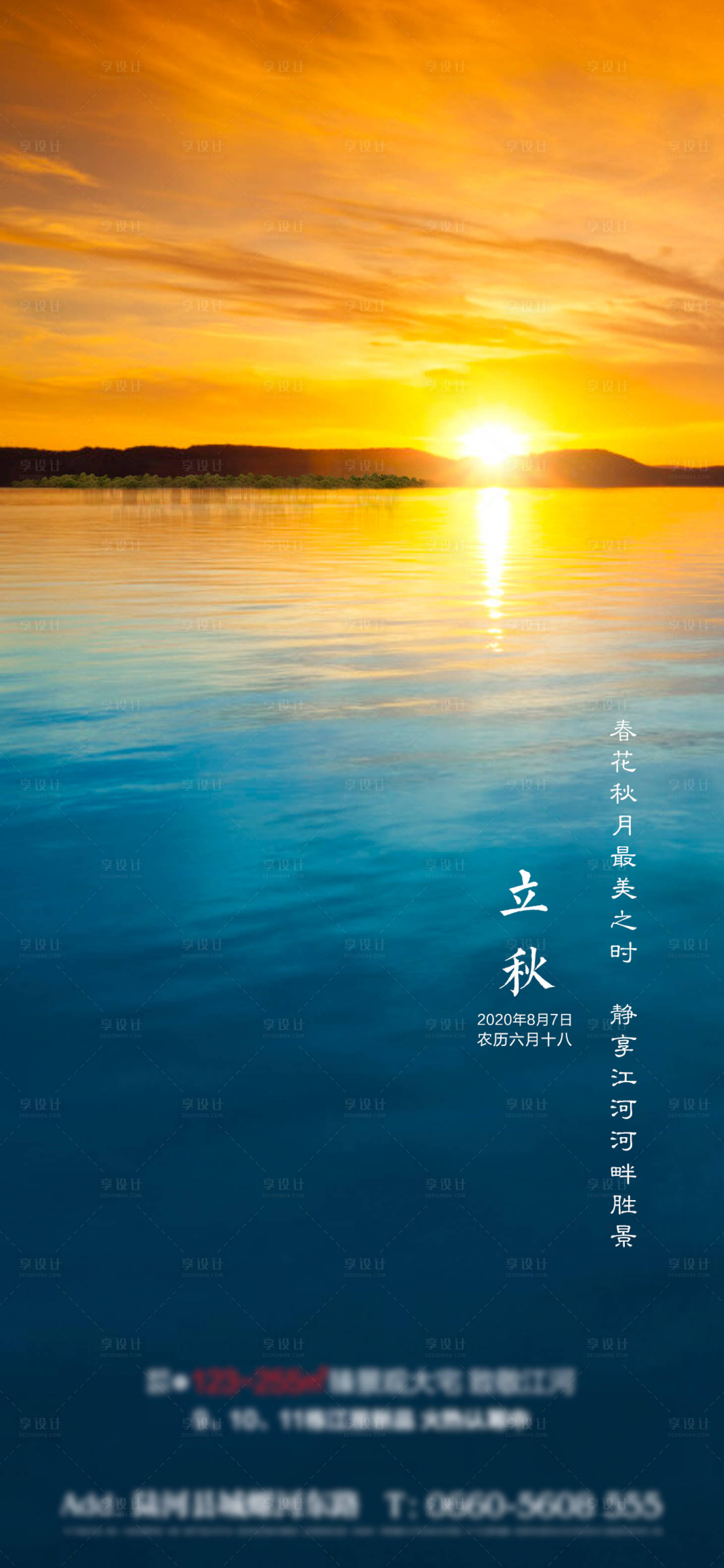 源文件下载【地产立秋节气海报】编号：28120001769889714