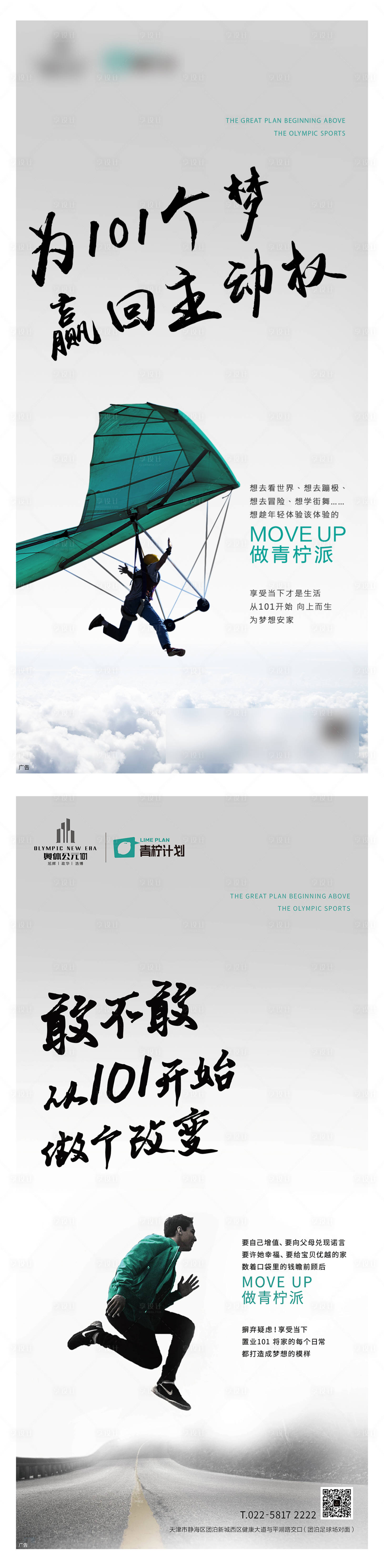 源文件下载【享设计】搜索编号：82000001582941367【地产励志宣传海报】