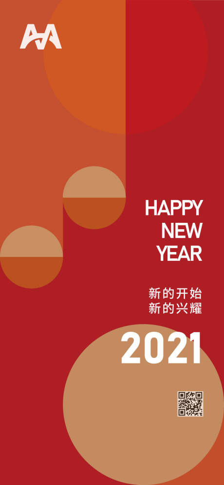 编号：20200811162043468【享设计】源文件下载-新年元旦2021海报