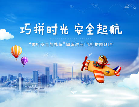 源文件下載【乘機(jī)知識(shí)講座背景板】編號(hào)：87240001799291977