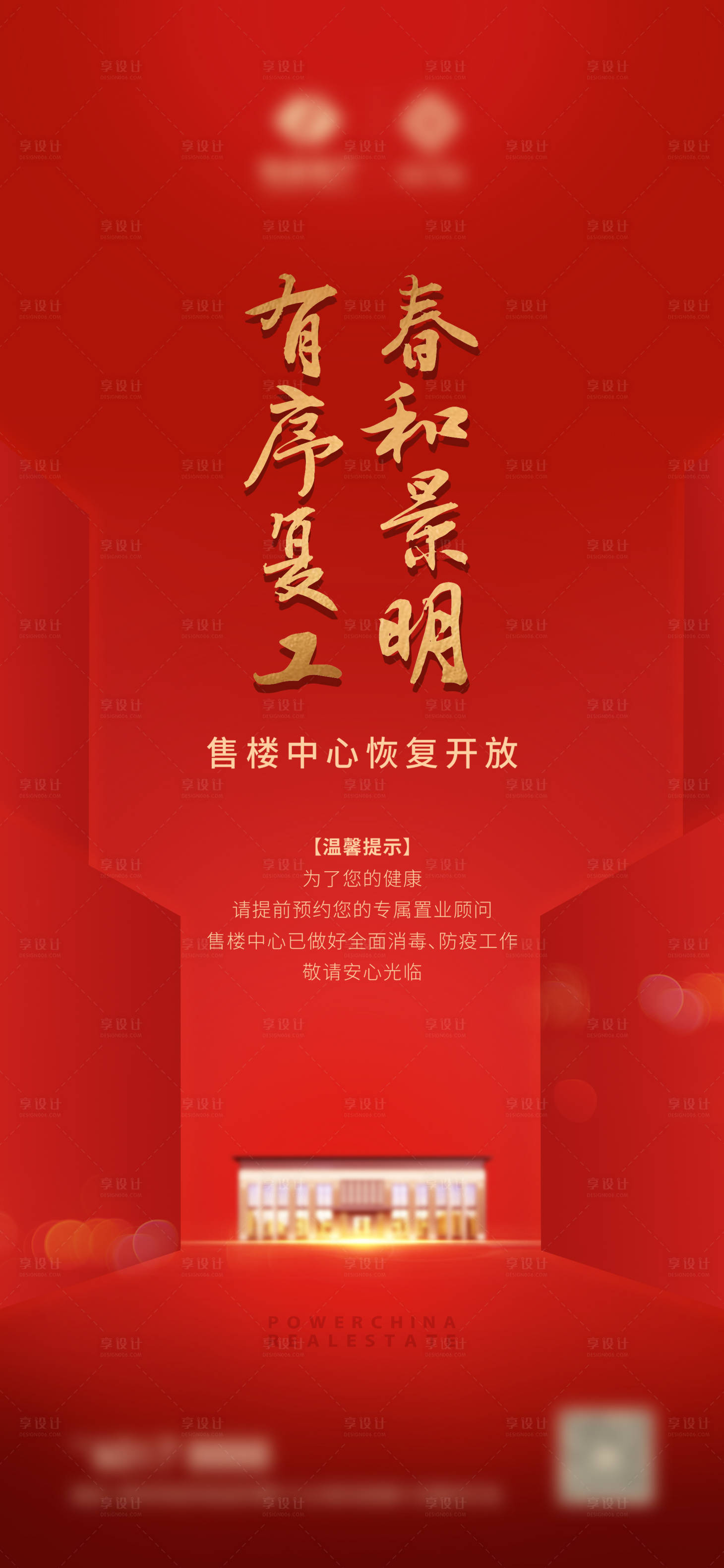 源文件下載【地產復工紅色海報】編號：13160001639618149