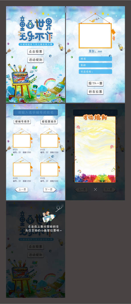 源文件下载【儿童绘画大赛UI设计】编号：20200804111809468