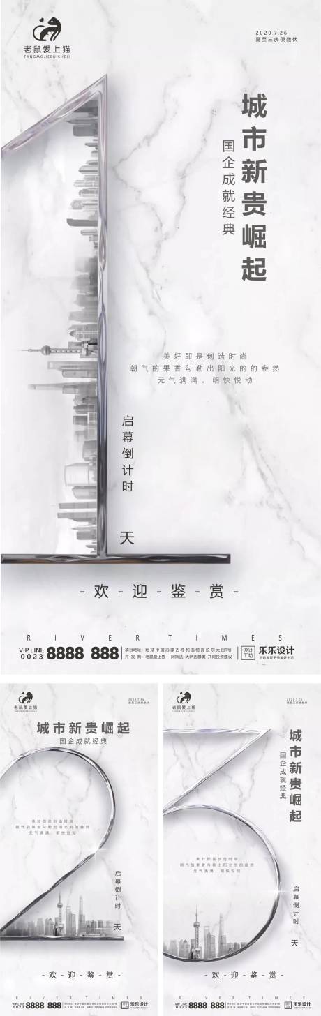 源文件下载【商业地产白色大气倒计时海报】编号：84120001562882240