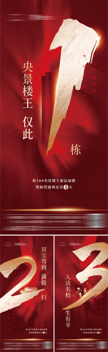 源文件下载【地产开盘倒计时系列海报】编号：68410001772158949