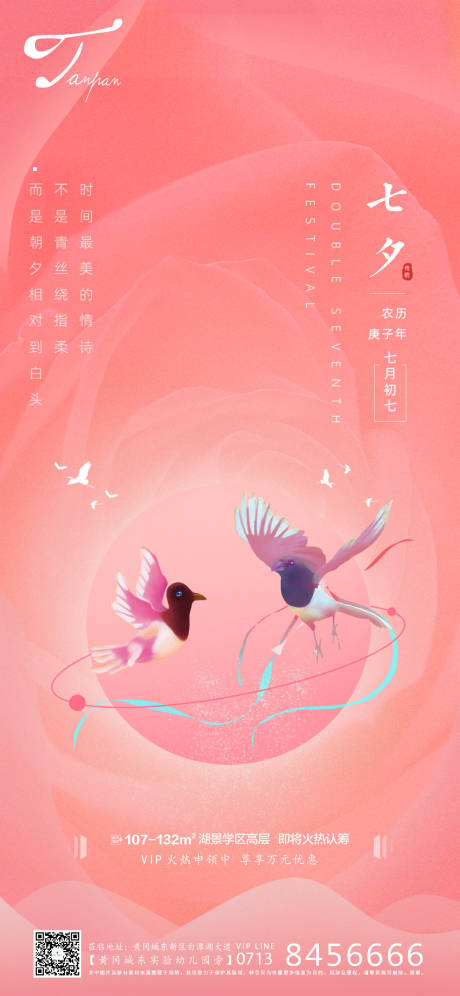 源文件下载【七夕移动端海报】编号：84380001646964318