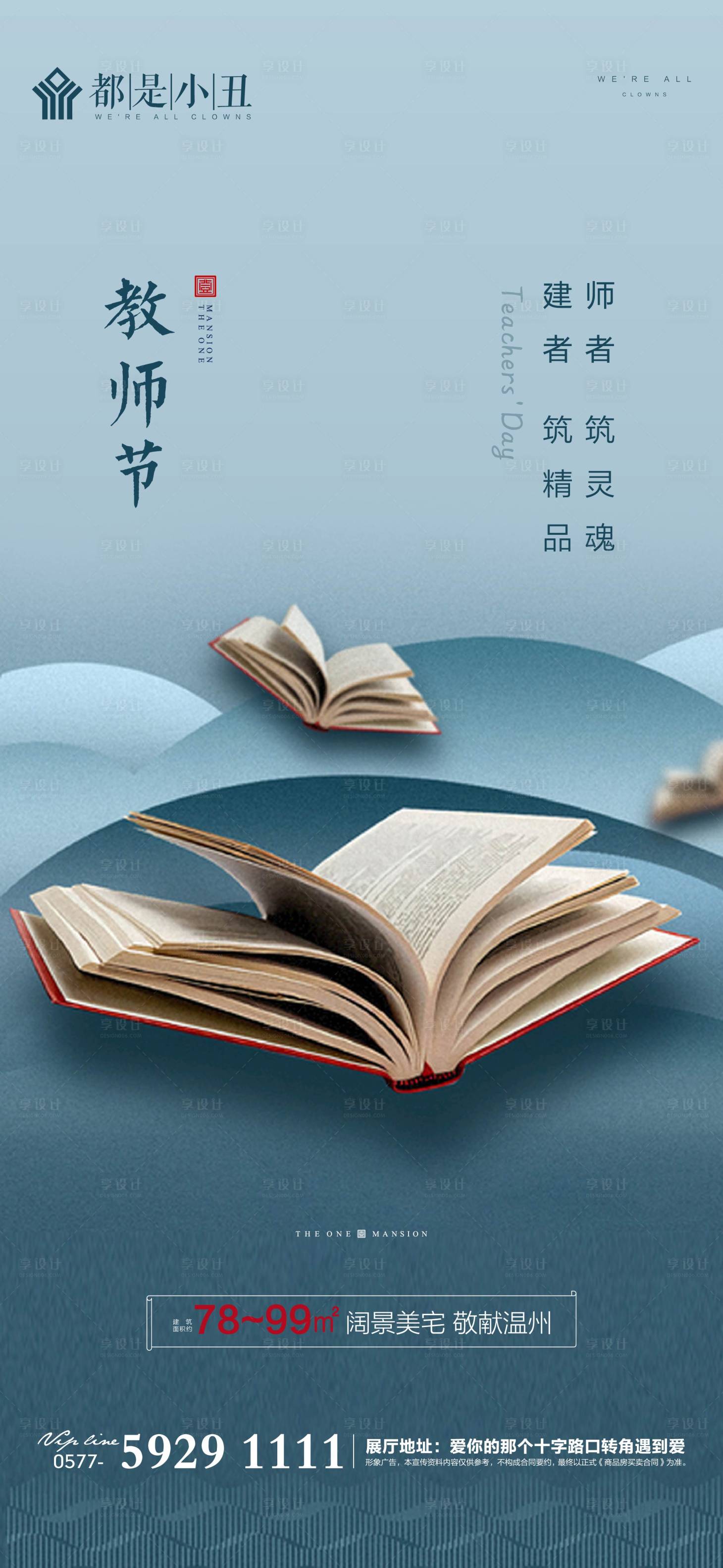 源文件下载【享设计】搜索编号：75810001757728604【地产教师节节日海报】