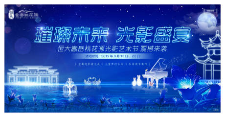 源文件下载【灯光节】编号：61240001608526933