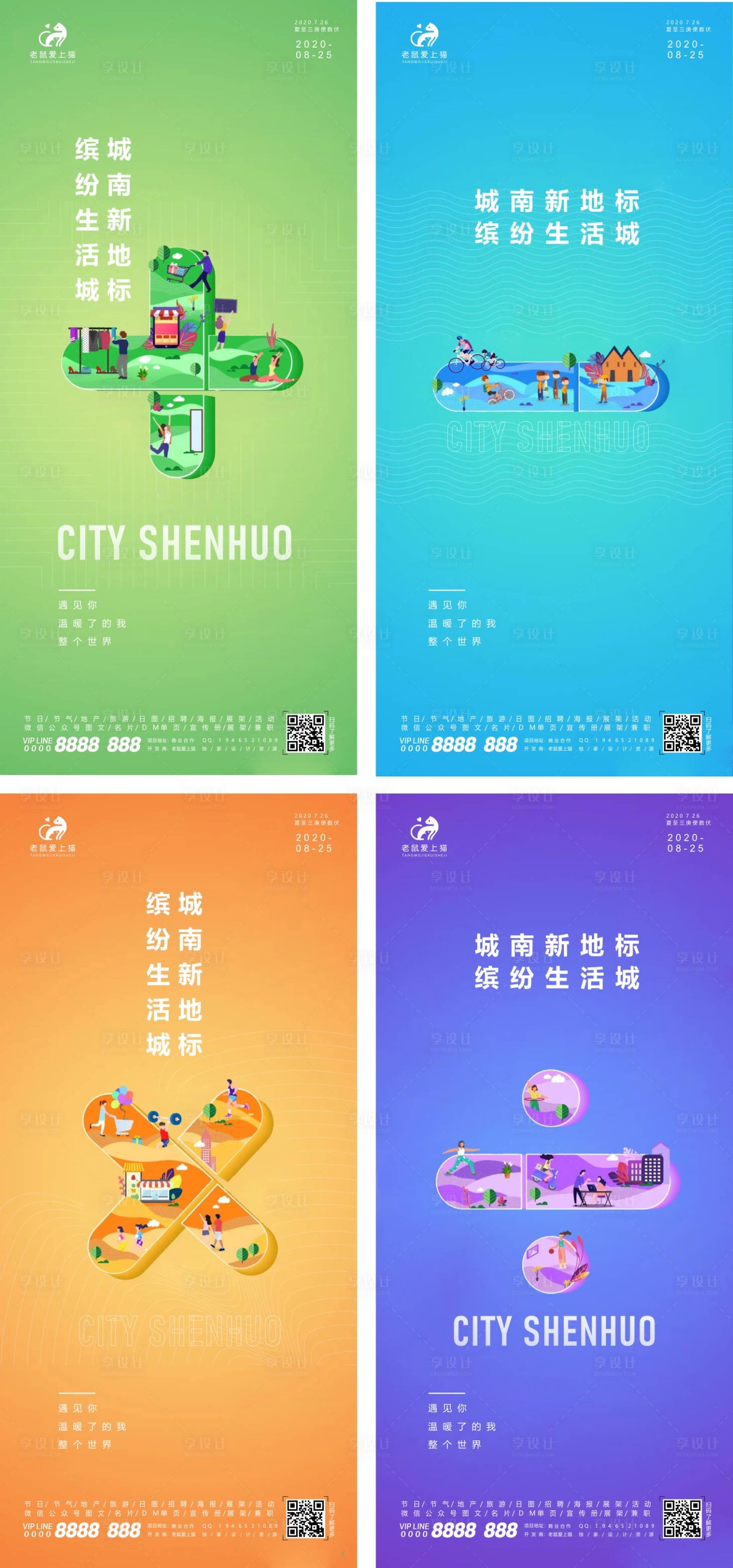 源文件下載【享設(shè)計】搜索編號：38180001760615919【商業(yè)地產(chǎn)公寓投資加減乘除系列海報】