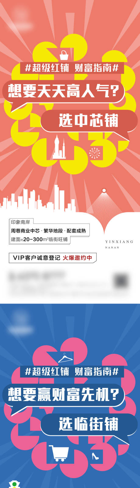 源文件下载【地产商业价值点系列海报】编号：20530001599965175