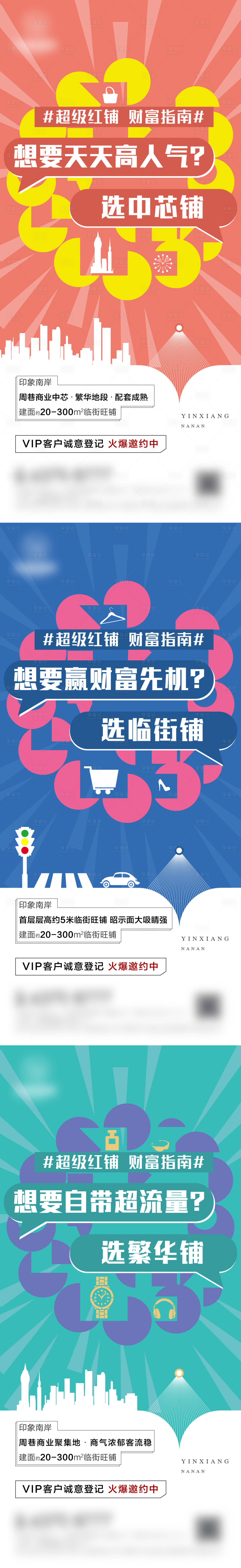 源文件下載【地產商業價值點系列海報】編號：20530001599965175