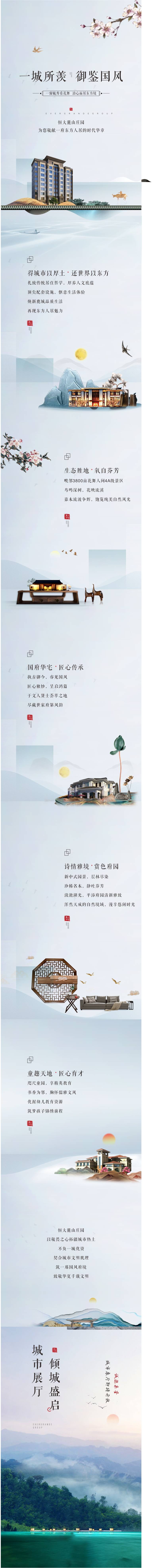 源文件下载【享设计】搜索编号：22610001613096671【房地产新中式价值点长图海报】