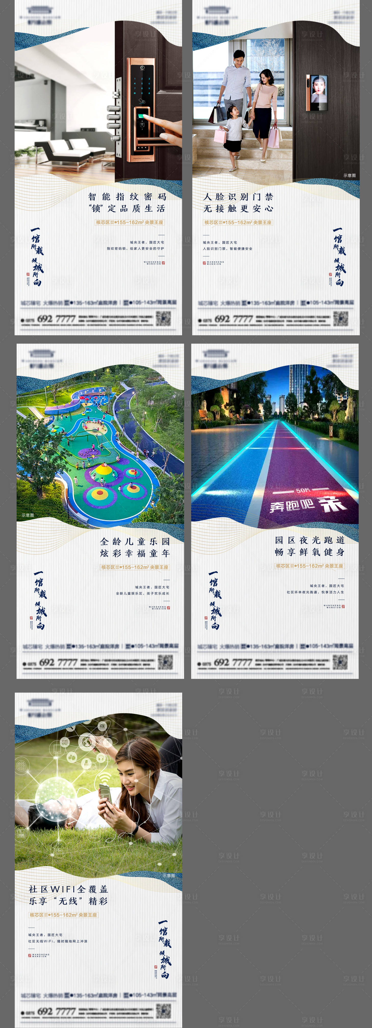 源文件下载【享设计】搜索编号：80250001652161203【房地产配套价值点推广系列海报】