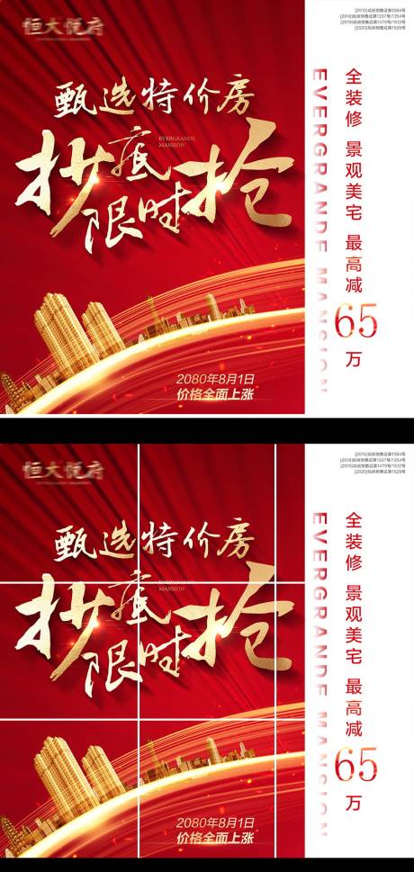 源文件下載【地產熱銷九宮格 】編號：15300001661739691