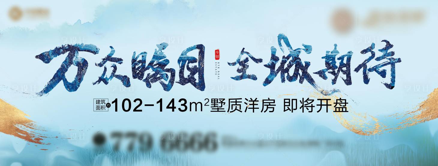 源文件下载【享设计】搜索编号：80350001753502598【房地产中式户外广告展板】