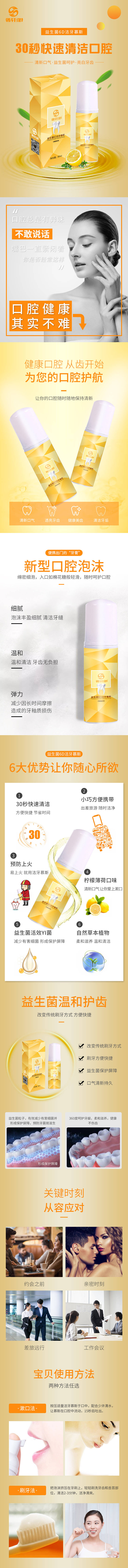 源文件下載【享設計】搜索編號：62230001645635592【潔牙慕斯詳情頁】