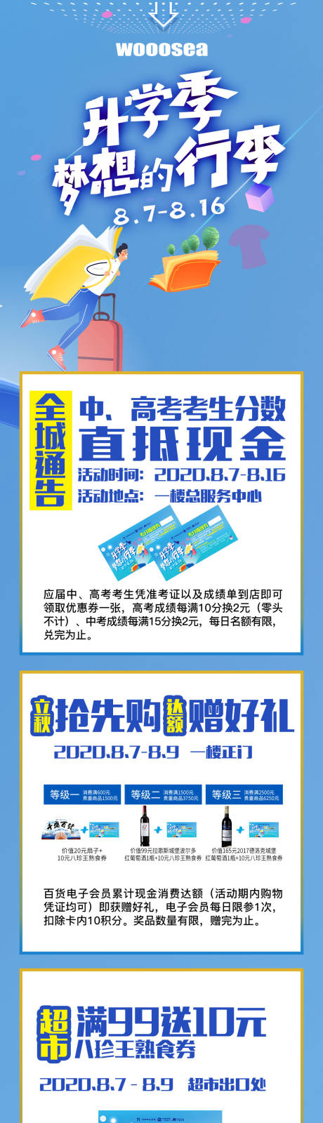 源文件下载【开学季活动长图海报】编号：52170001645482414