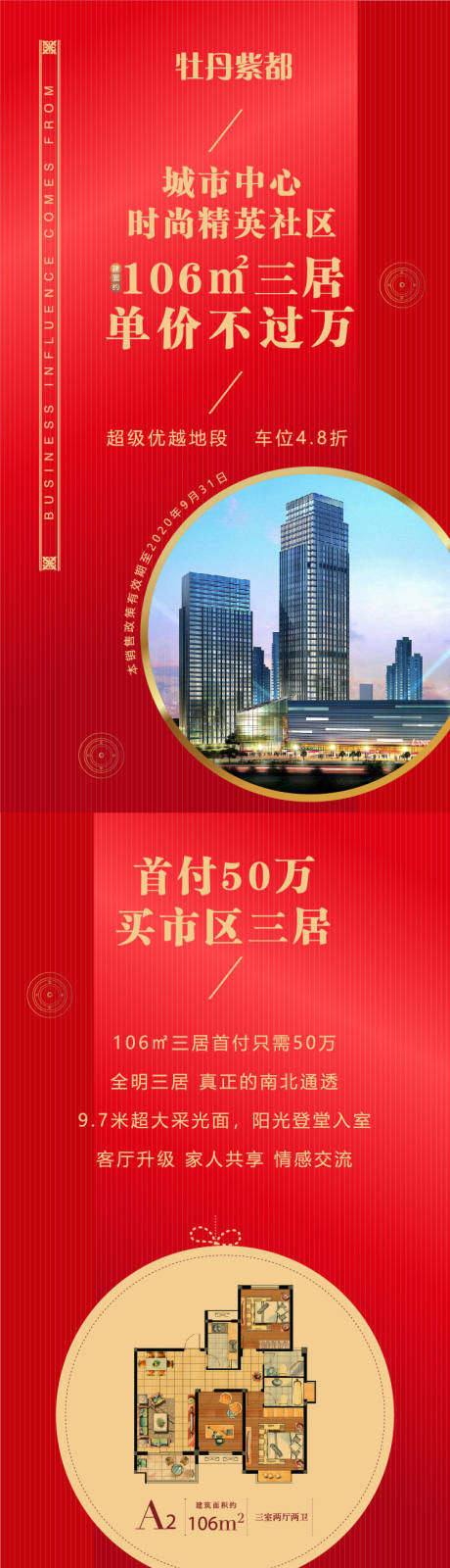 源文件下载【地产红金价值点配套长图海报】编号：20200816161538273