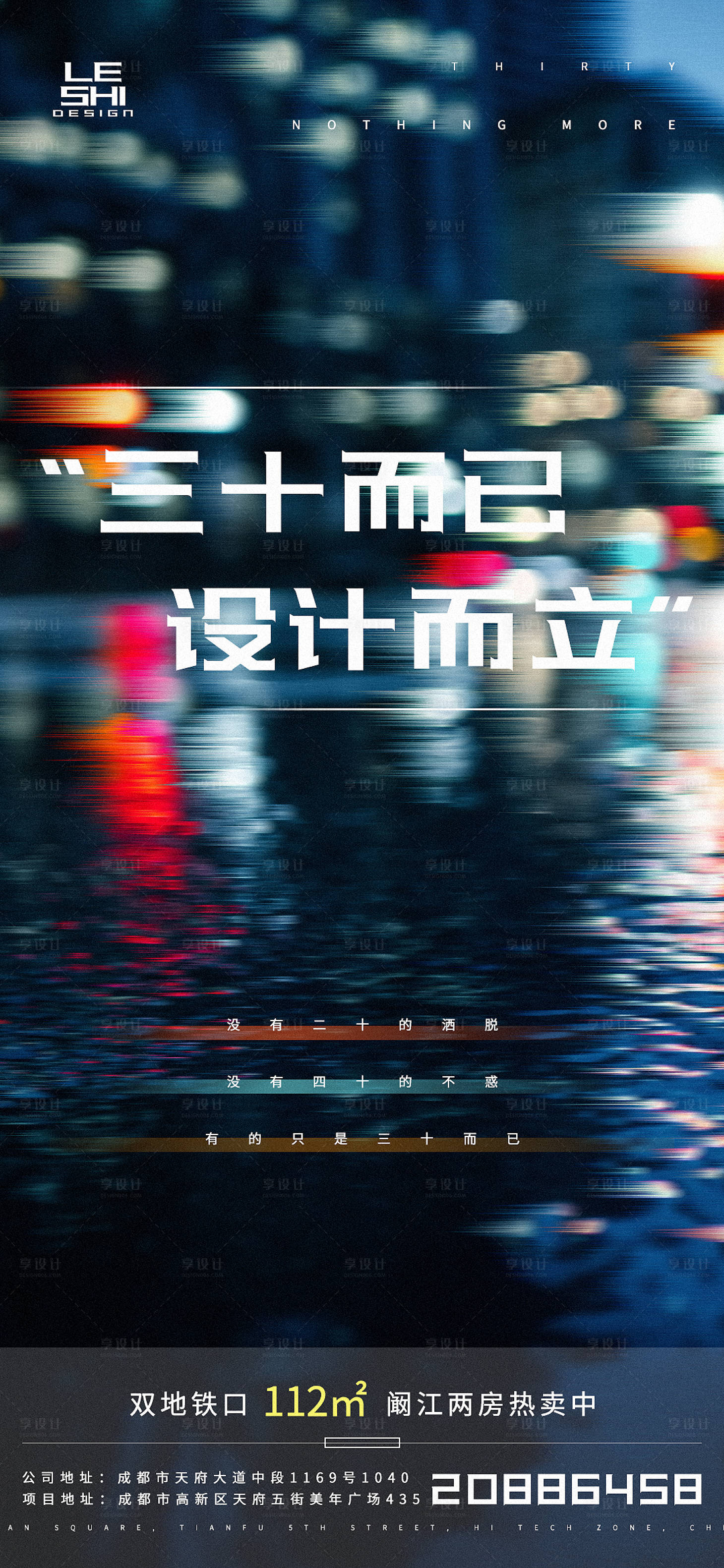 源文件下载【享设计】搜索编号：32500001597467219【三十而已热点海报】
