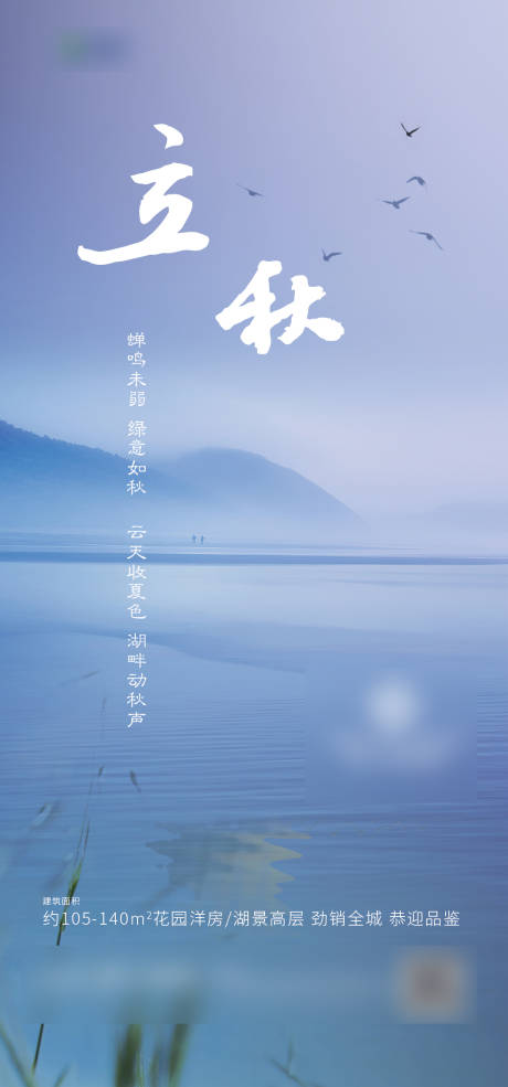 源文件下载【立秋节气海报】编号：18370001592478368
