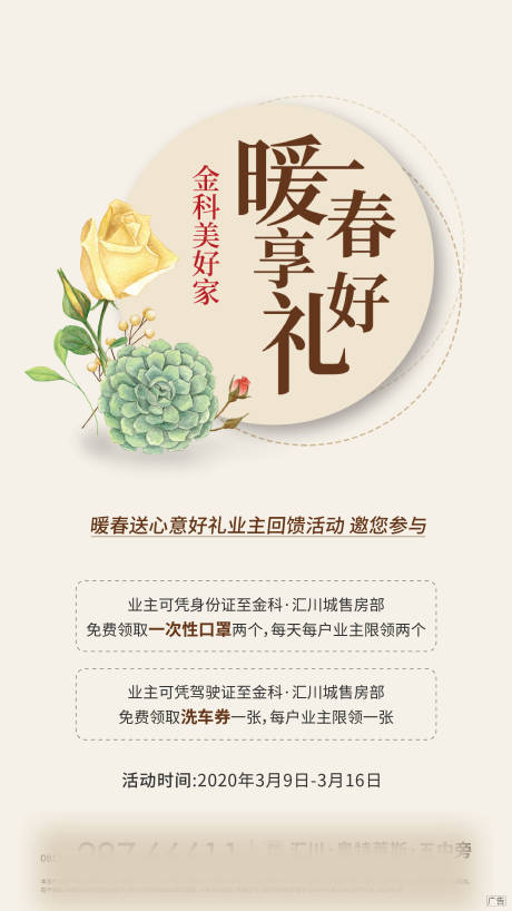 源文件下载【地产业主送礼海报】编号：44310001679104700
