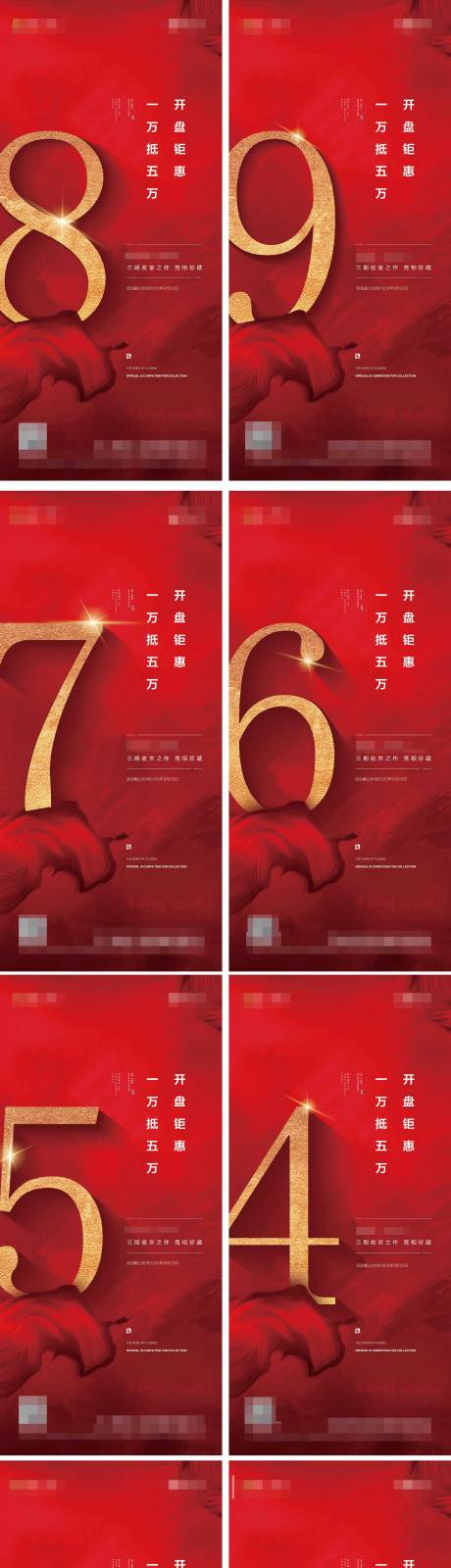 源文件下载【地产开盘倒计时海报系列】编号：37520001679737482