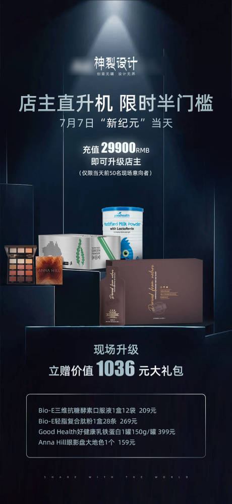 源文件下載【禮包升級促銷海報】編號：69580001570195184