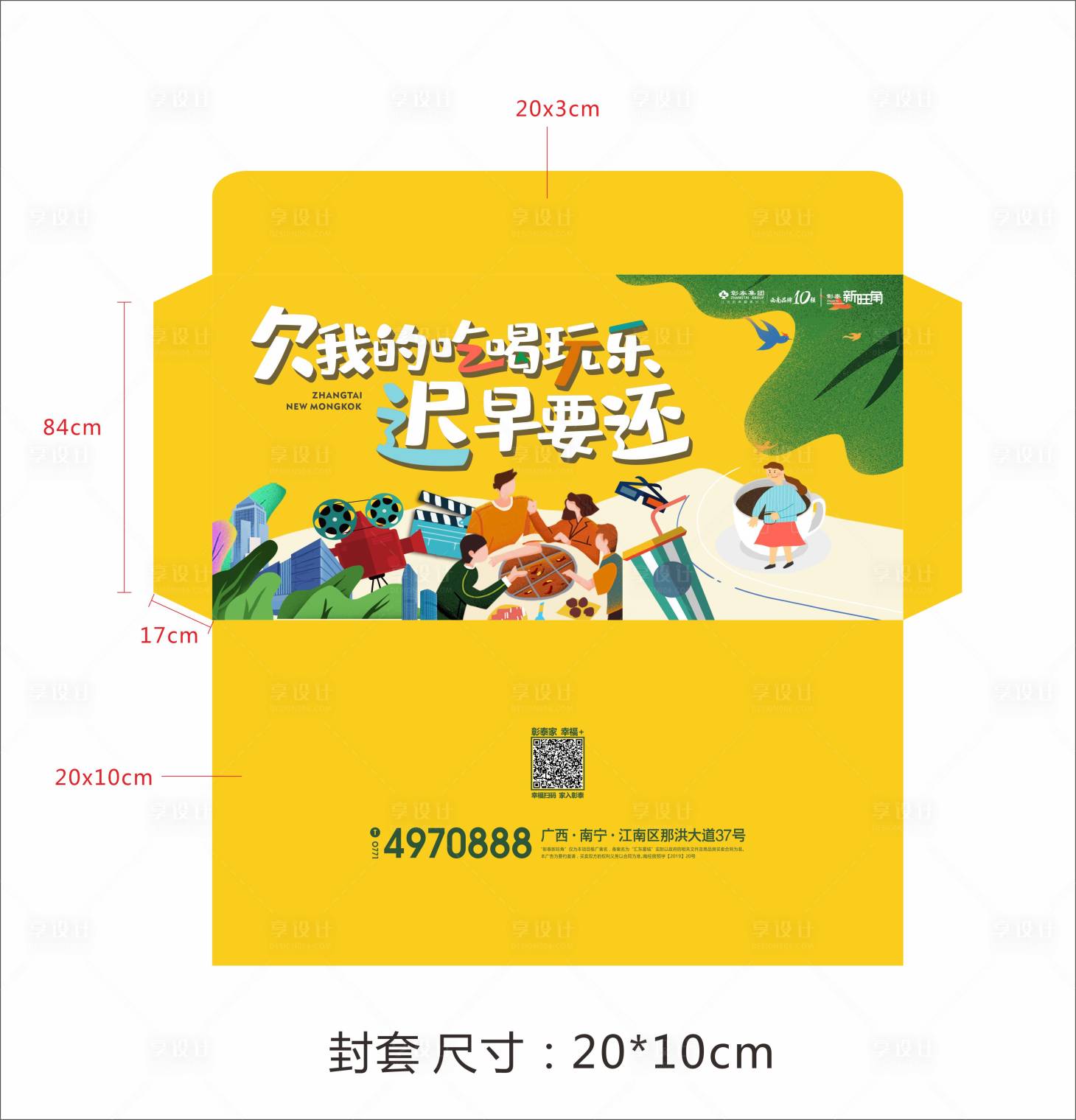 源文件下載【享設(shè)計(jì)】搜索編號(hào)：17910001724841229【趣味信封地產(chǎn)】