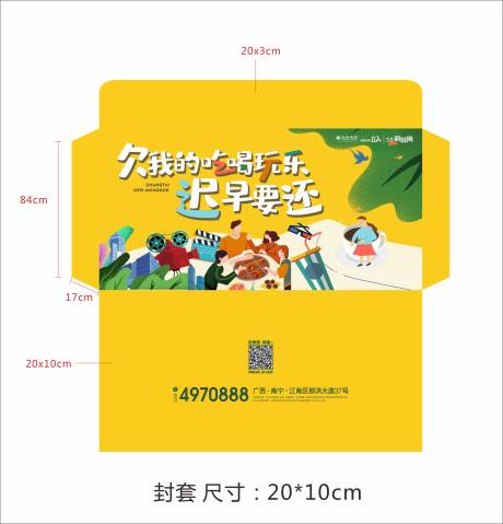 源文件下载【趣味信封地产】编号：20200820115542008