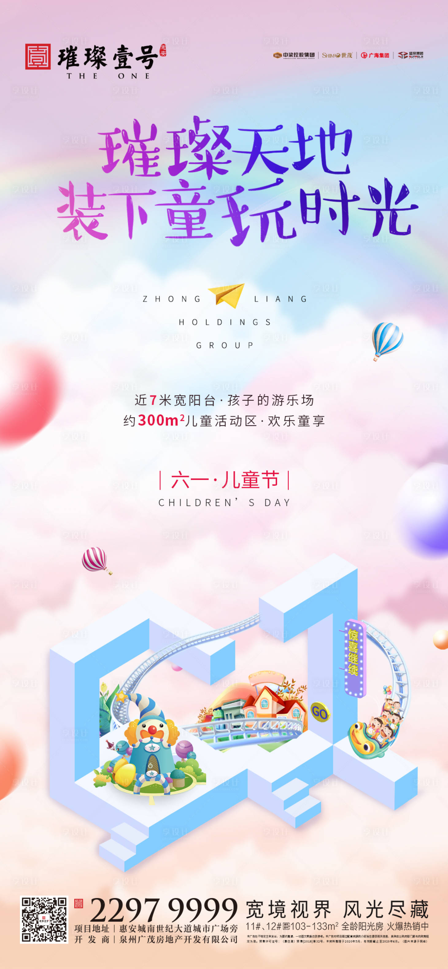 源文件下载【享设计】搜索编号：96760001606633329【地产六一儿童节海报】