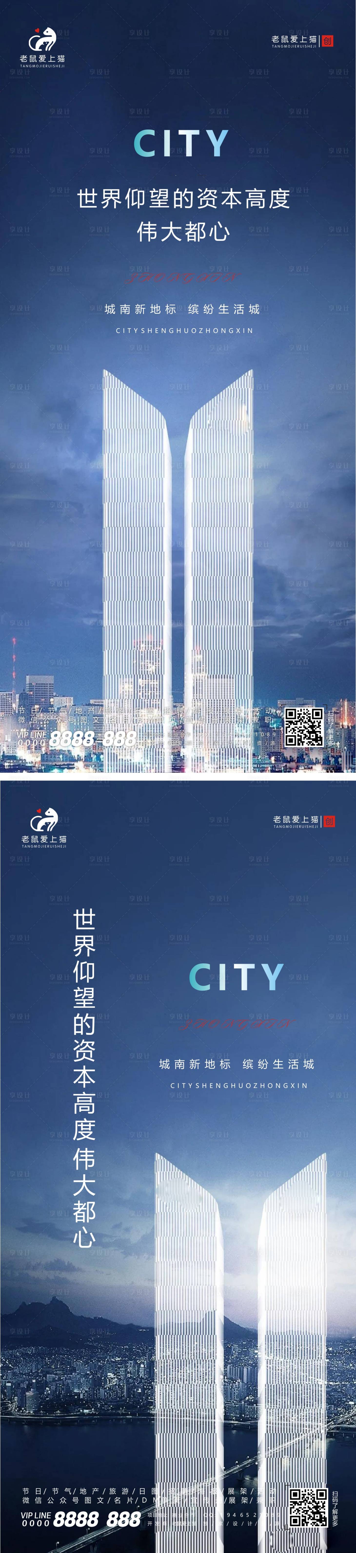 源文件下載【高端地產寫字樓出街海報】編號：80540001777628108