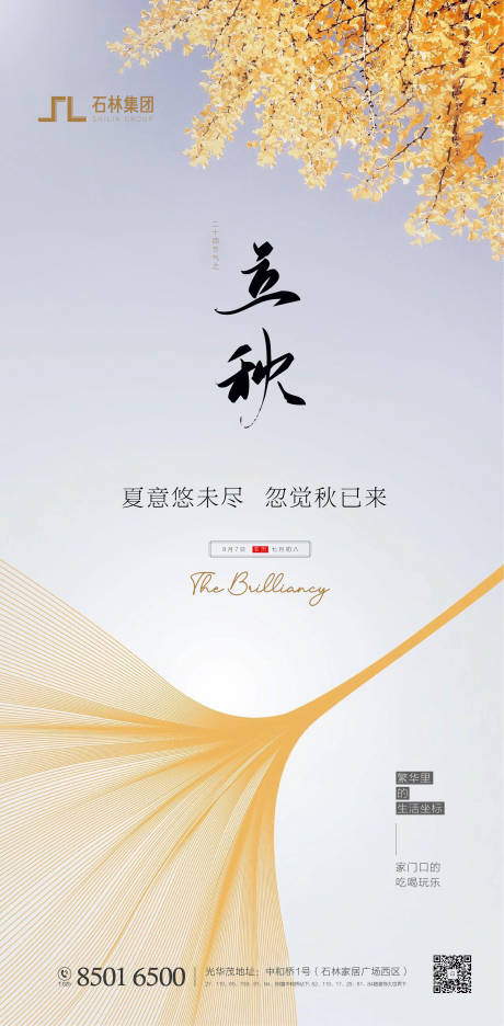 源文件下載【立秋節氣海報】編號：33120001570933326