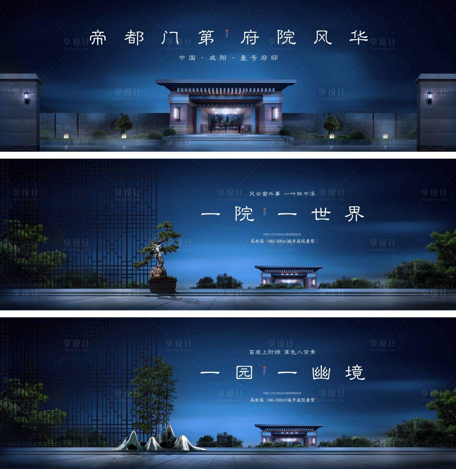 源文件下载【享设计】搜索编号：30580001560257710【中式地产户外系列展板】