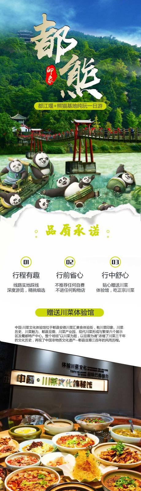编号：20200818094816821【享设计】源文件下载-都江堰熊猫基地旅游详情页
