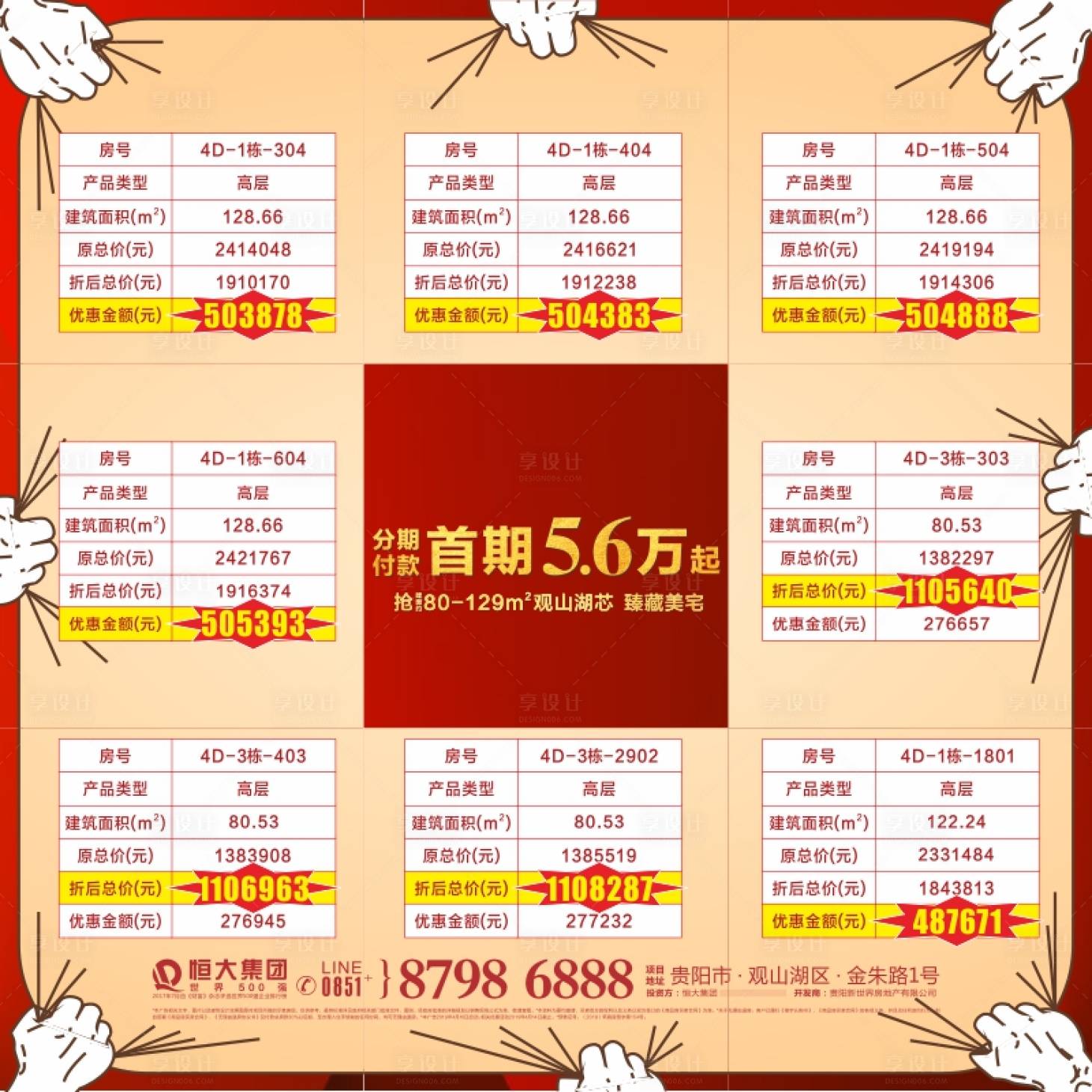 源文件下載【享設計】搜索編號：91870001555019586【地產九宮格海報】