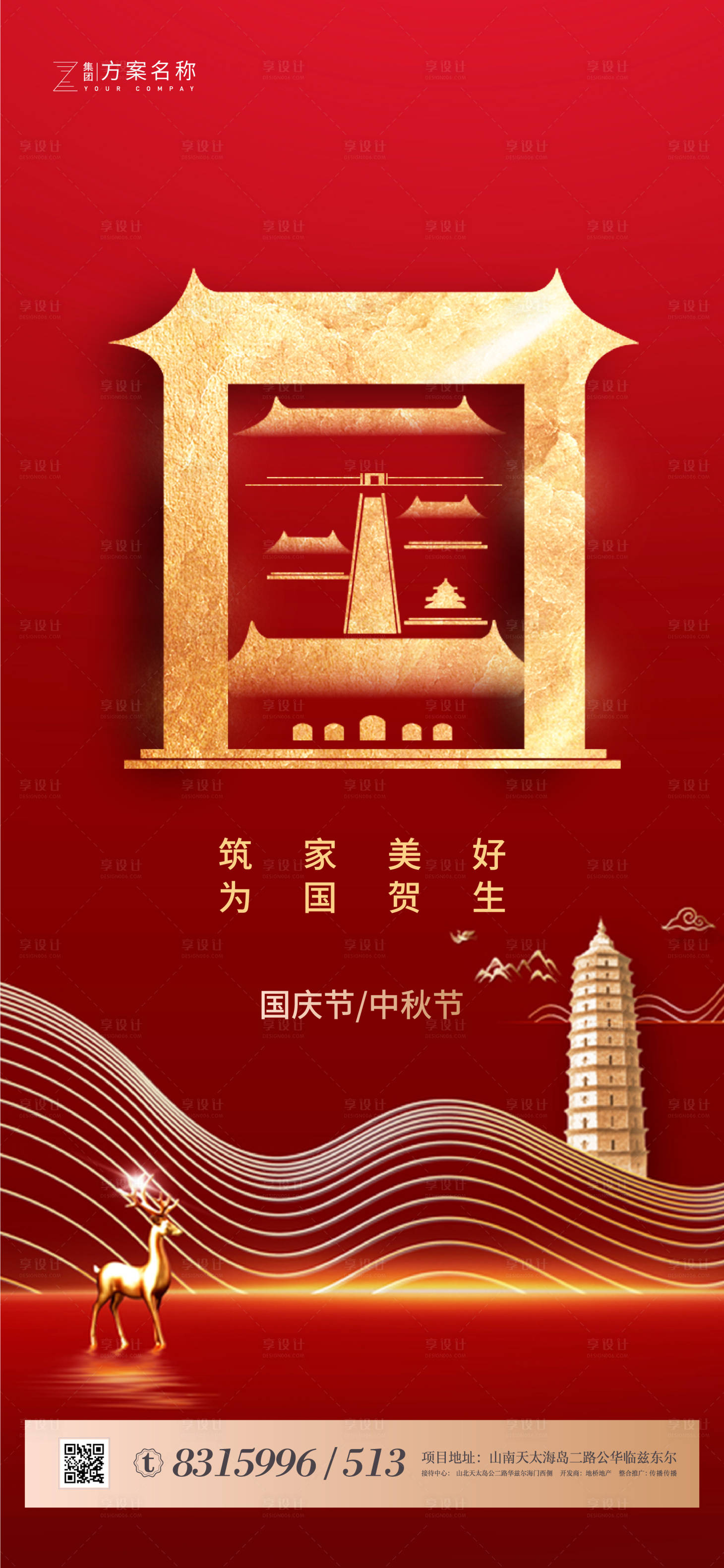 源文件下载【享设计】搜索编号：36210001632926706【国庆中秋海报】