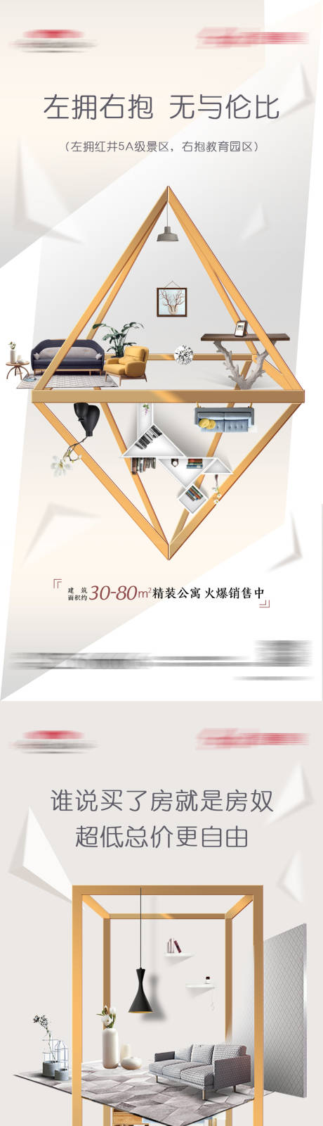 源文件下载【公寓系列海报】编号：64420001594367105