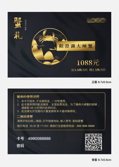 源文件下载【大闸蟹提货券】编号：15850001770093002