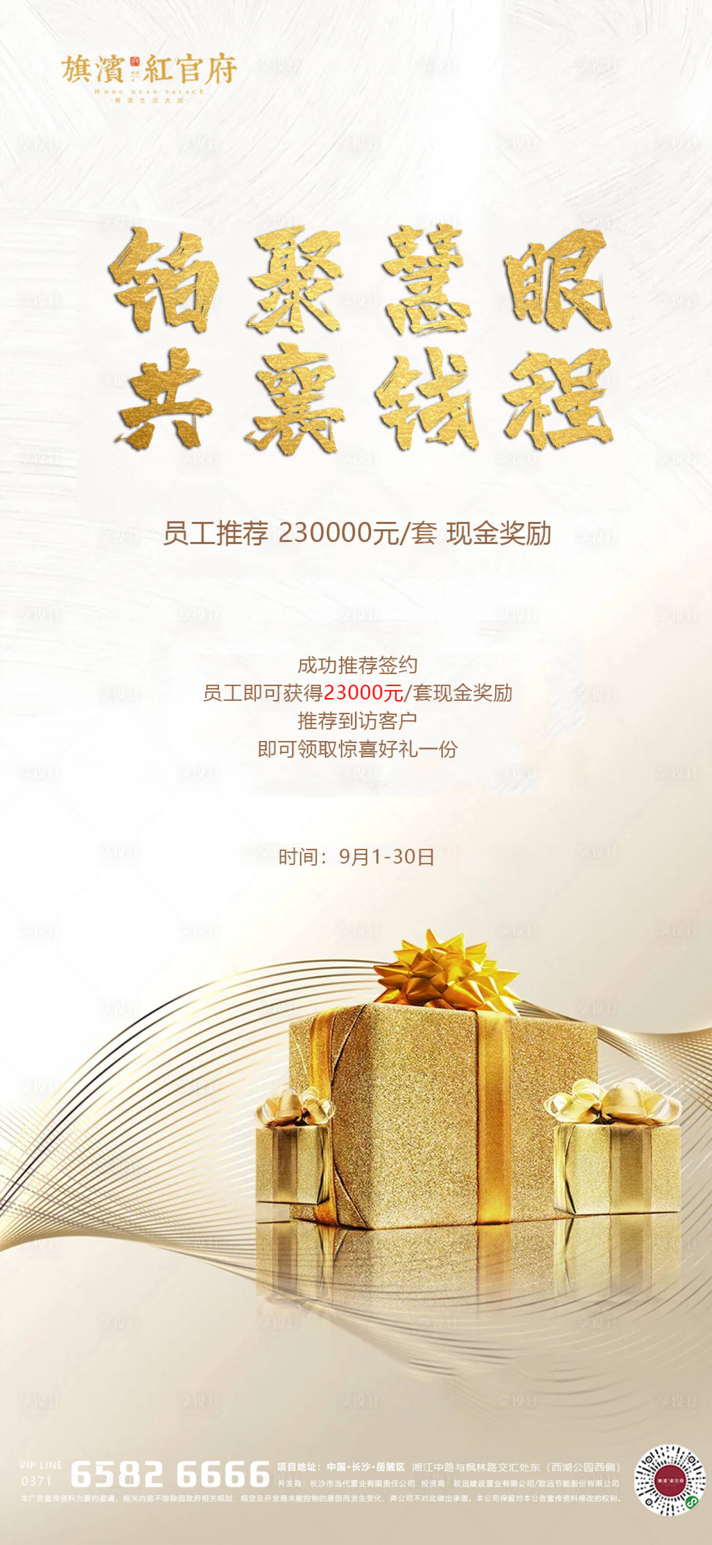 源文件下载【享设计】搜索编号：75720001812017939【全民经纪人推介海报】