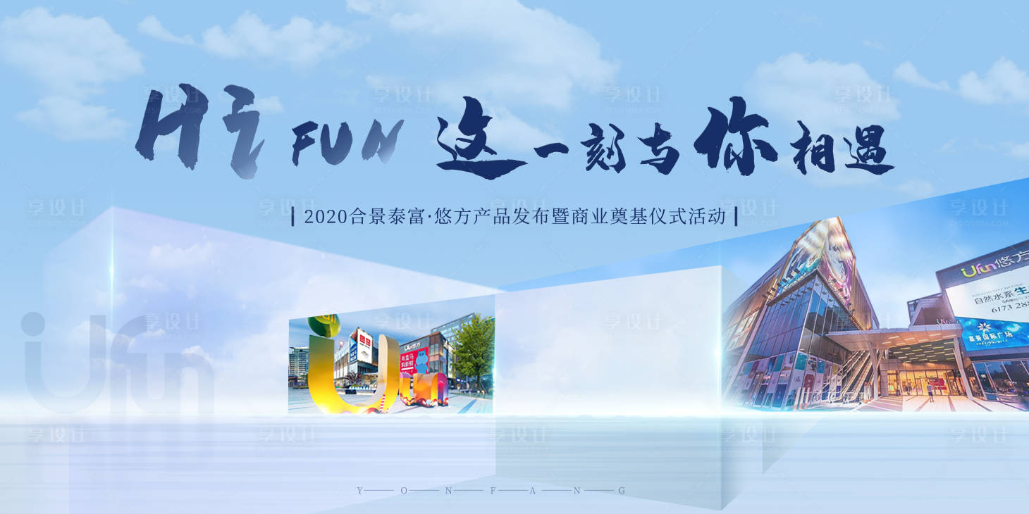 源文件下載【享設計】搜索編號：66680001749471316【房地產商業活動展板】