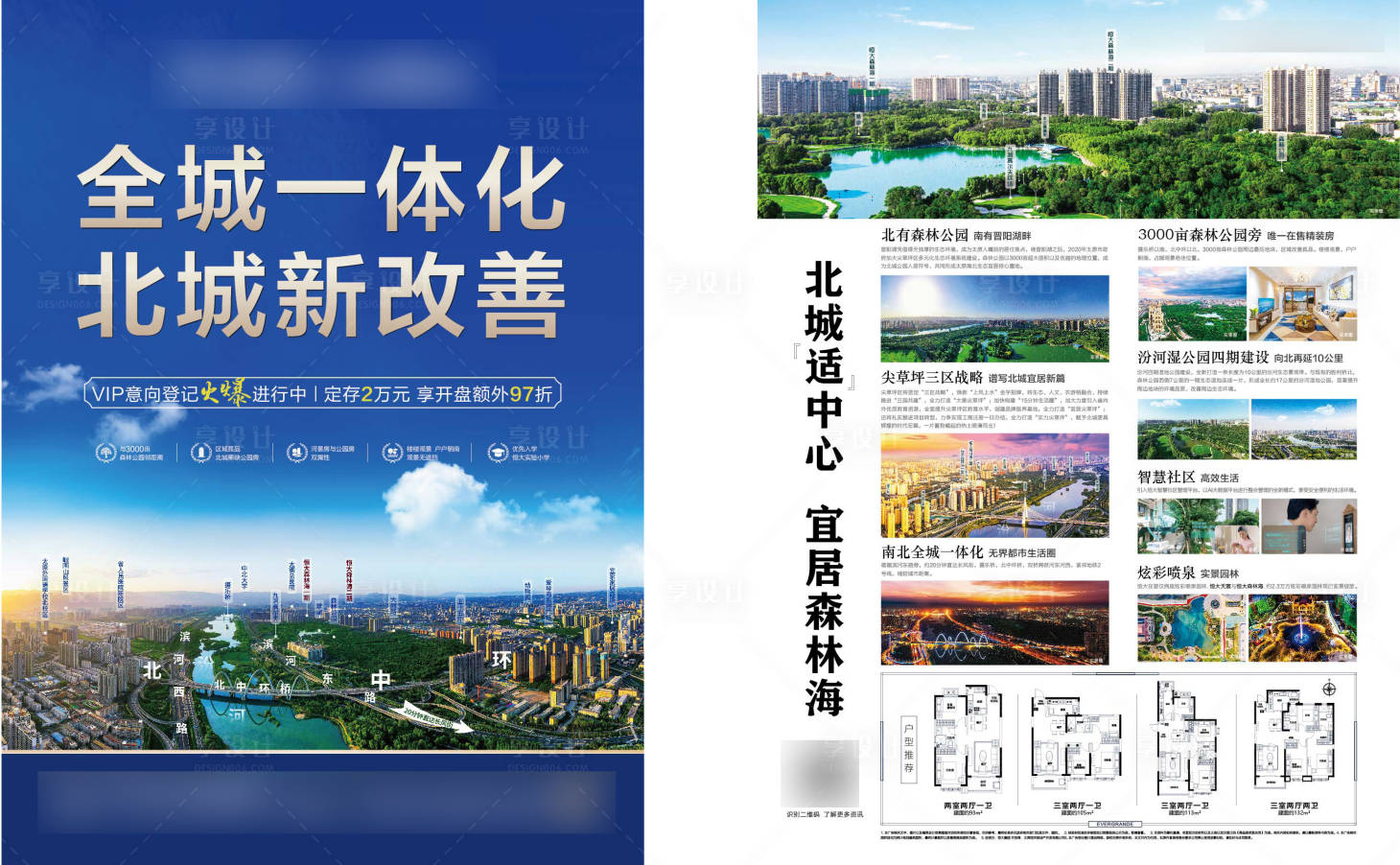 源文件下載【享設計】搜索編號：58270001823699182【地產項目宣傳單 】