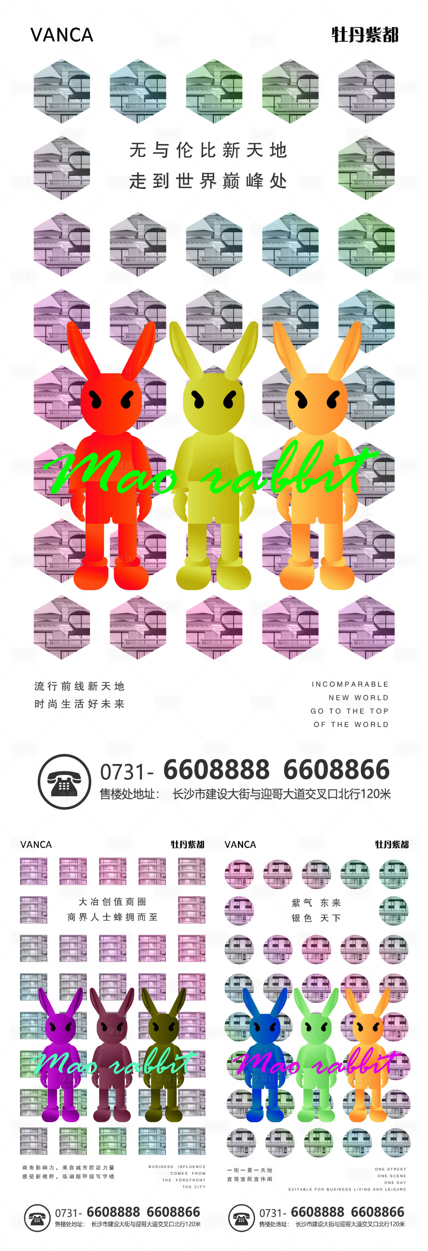 源文件下载【享设计】搜索编号：64620001832008178【地产朋友圈时尚海报】